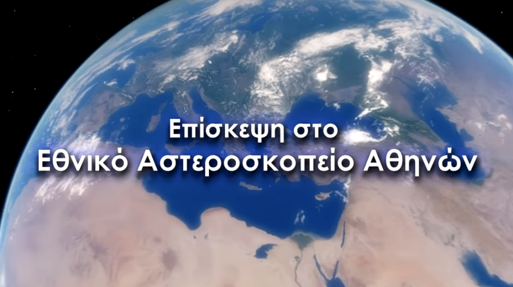 Επίσκεψη στο Εθνικό Αστεροσκοπείο Αθηνών: ο υπολογιστής των Αντικυθήρων - Astronio